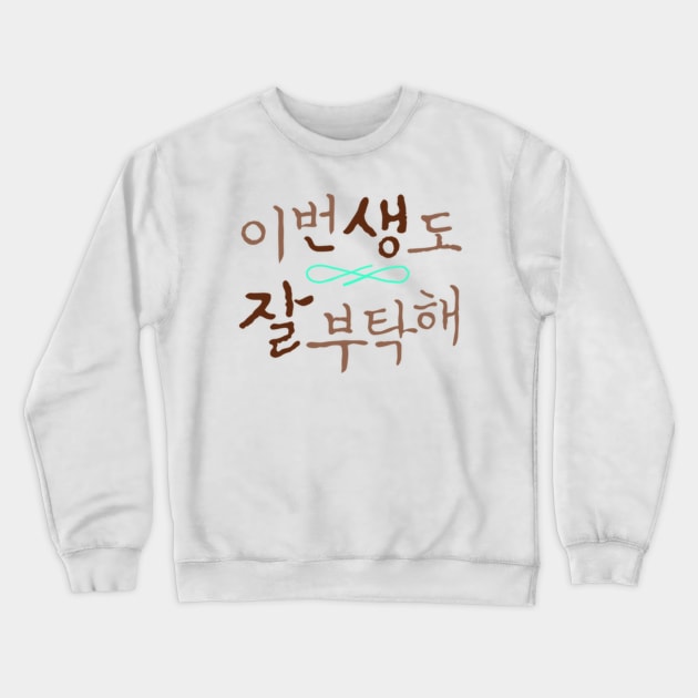 See You In My 19th Life Korean Drama Fan Art Crewneck Sweatshirt by ArtRaft Pro